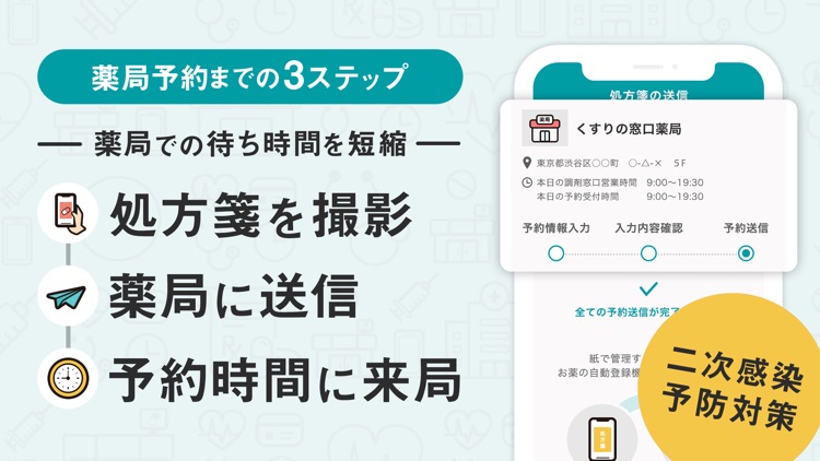 お薬手帳-予約もできるお薬手帳アプリ