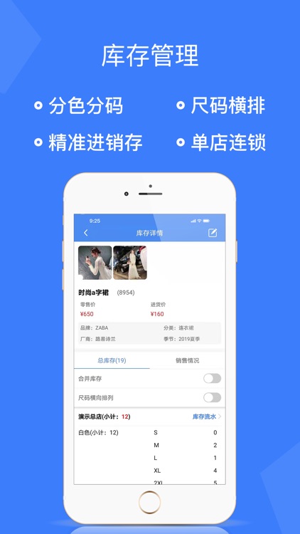 旺铺记-服装进销存库存管理软件 screenshot-5