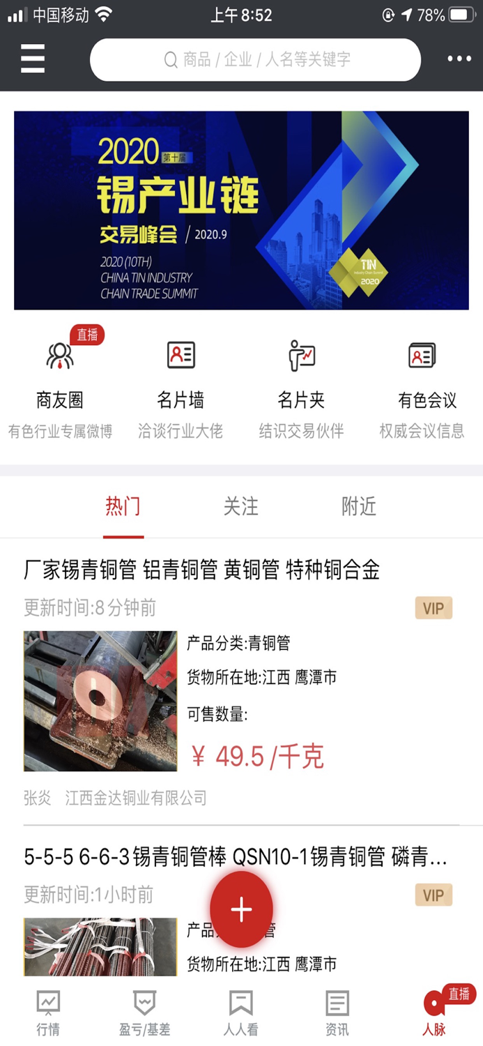 掌上有色-期货现货实时行情查询平台