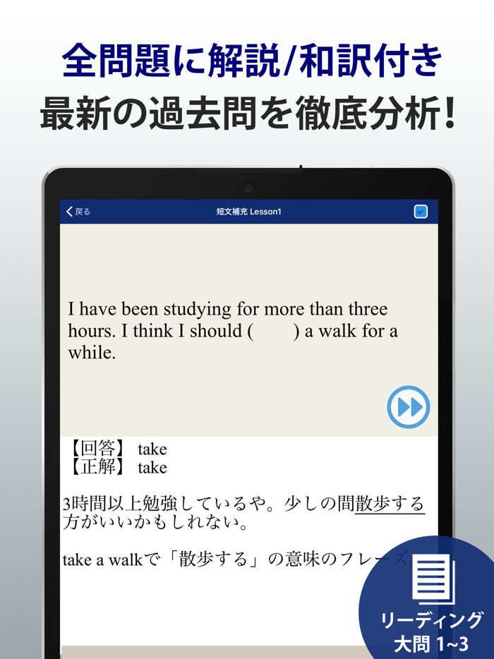 英検®トレーニング - 2級から3級に対応