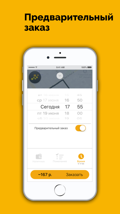 Желтое такси г. Воронеж screenshot 3