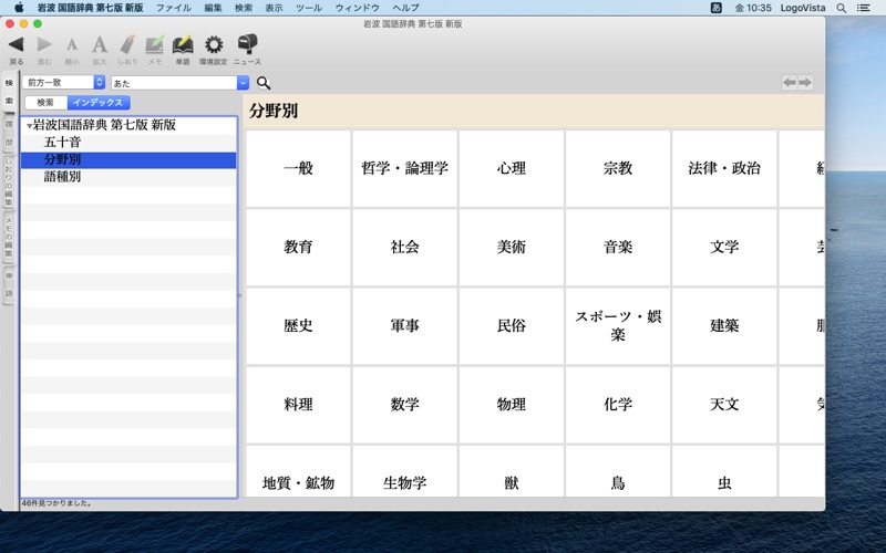 岩波 国語辞典 第七版 新版