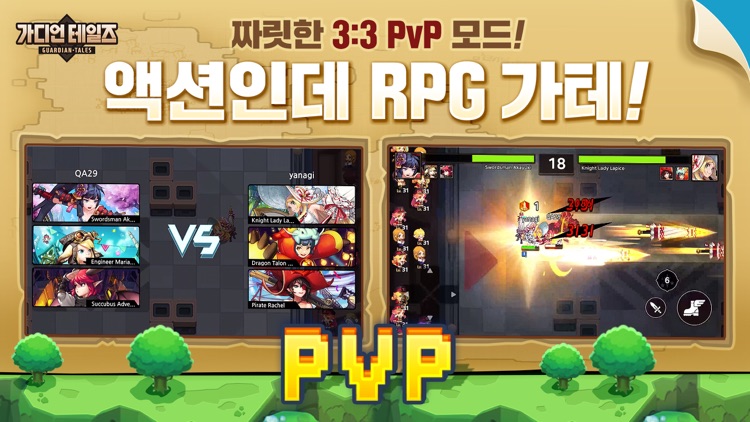 가디언 테일즈 screenshot-3