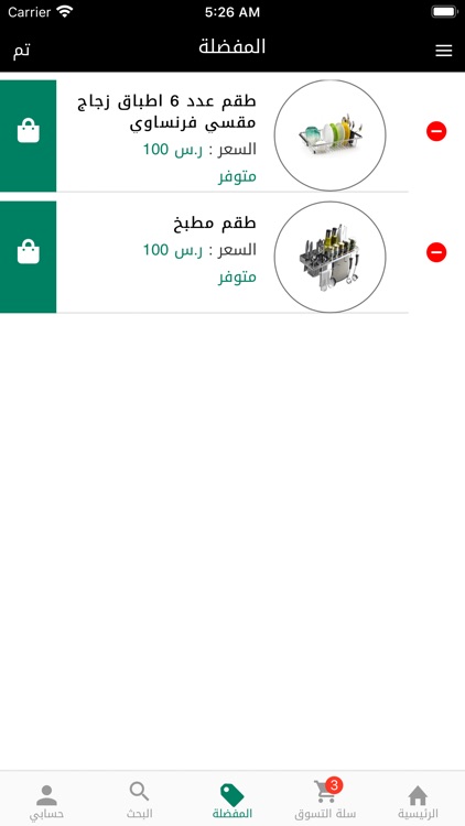 ولا يهمك screenshot-5