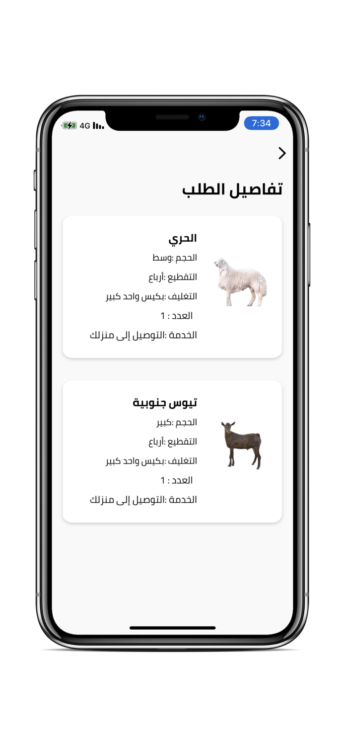 أغنام السائق