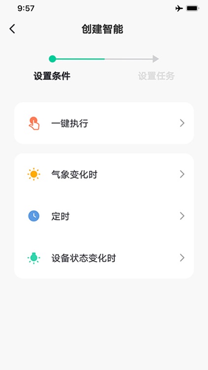 金仕科智能 screenshot-3