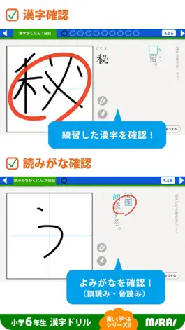 Game screenshot 小６漢字ドリル 基礎からマスター! hack