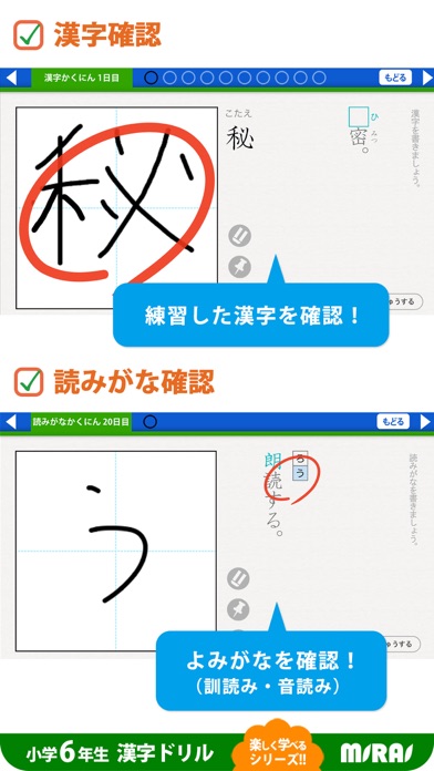 小６漢字ドリル 基礎からマスター! screenshot1