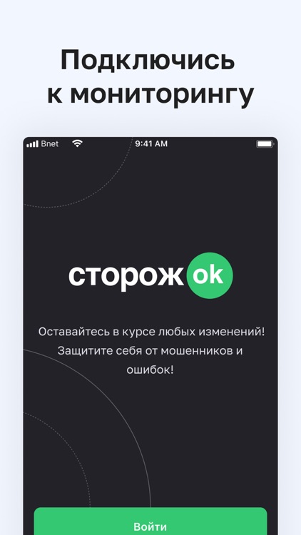 СторожОК - мониторинг реестров