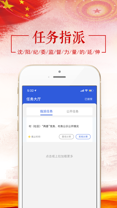 沈阳监督通 screenshot 2