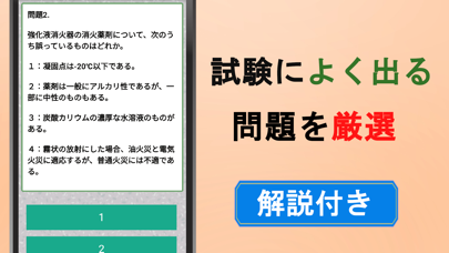 消防設備士乙6類21年試験対策アプリ App Apps Store