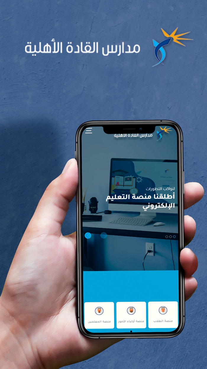 مدارس القادة الأهلية