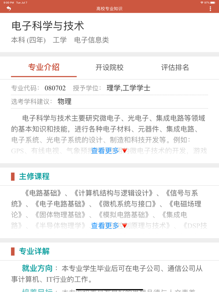 爱尚升学 - 高考志愿智能助手