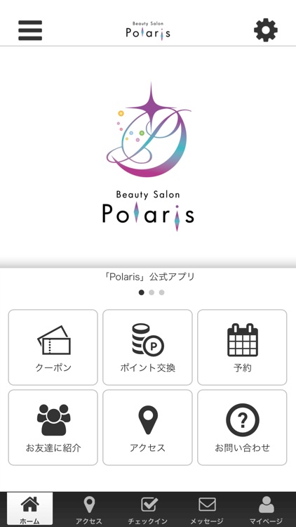 BeautysalonPolarisの公式アプリ