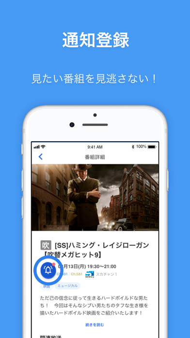 スカパー 番組表 Iphoneアプリ Applion