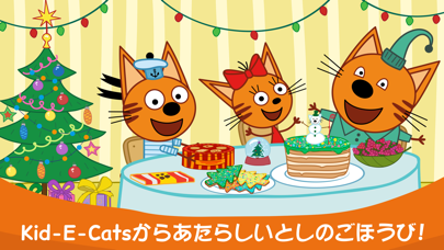 Kid-E-Cats 料理 キッチンゲーム...
