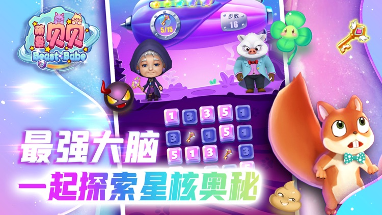 萌兽贝贝-最强大脑休闲萌宠养成游戏