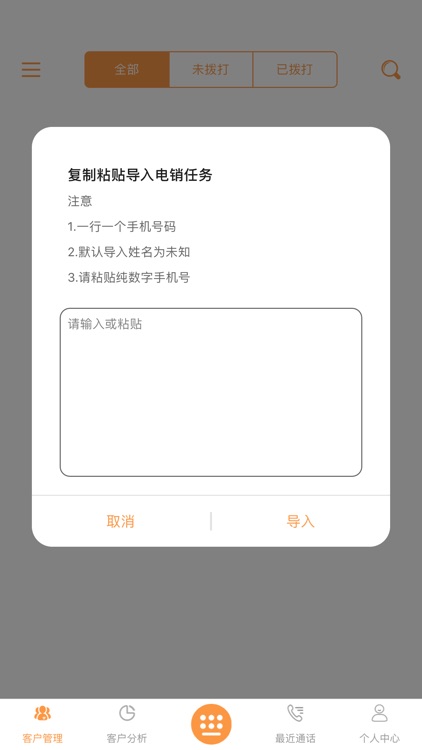 会电销-公司销售辅助工具 screenshot-3