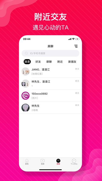 美物说 screenshot-3