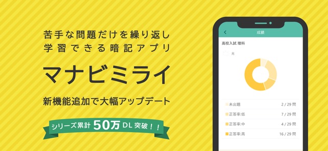 中学生 高校生の暗記学習アプリ マナビミライ En App Store