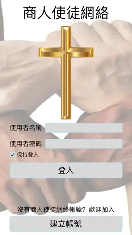 Game screenshot 商人使徒網絡 mod apk