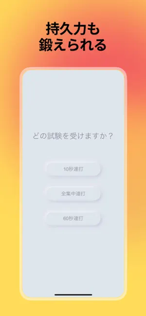 Iphone Ipadアプリ 連打力検定 その他のジャンル Applerank アップルランク