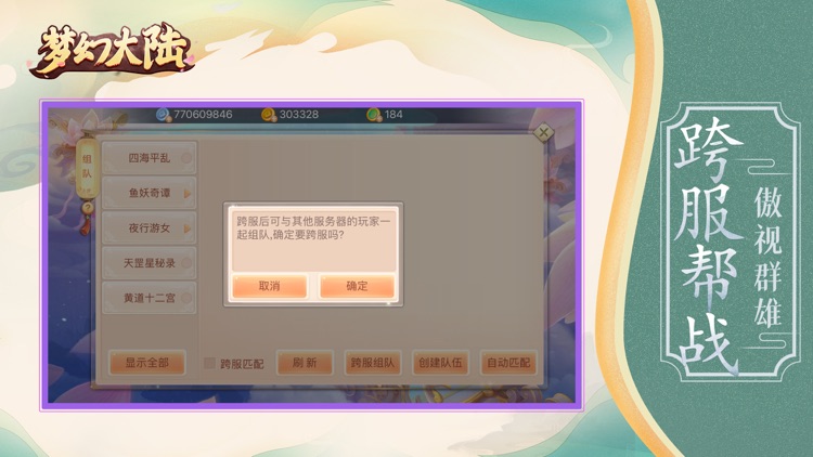 梦幻大陆：回合制手游 screenshot-4