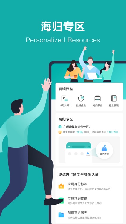 BOSS直聘-招聘求职找工作神器 screenshot-3