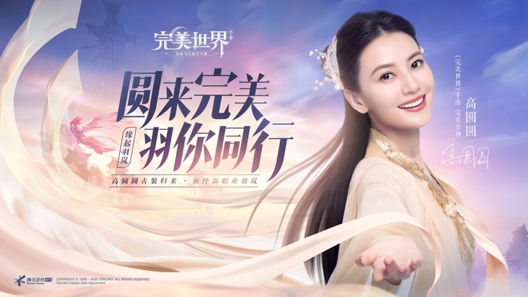完美世界
