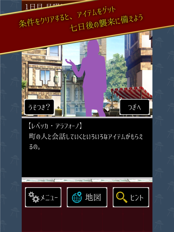 ナノカゴ 宇宙人襲来編　【七日間の探索アドベンチャー】