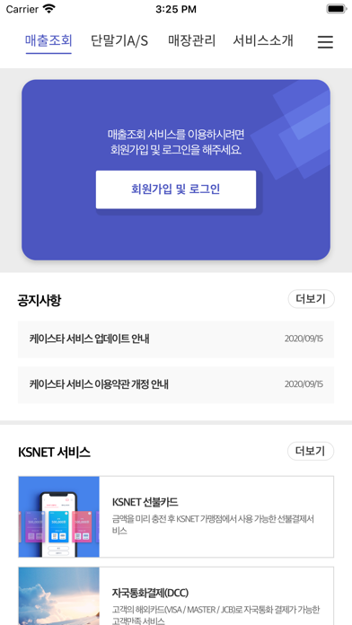 KSTA 통합 모바일 플랫폼 screenshot 2