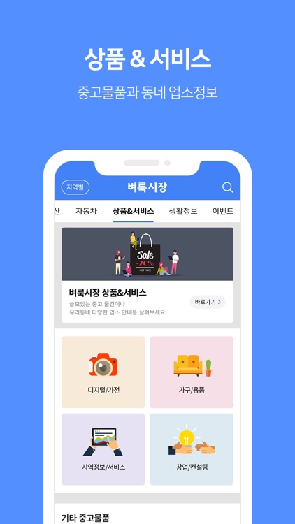 벼룩시장 screenshot-4