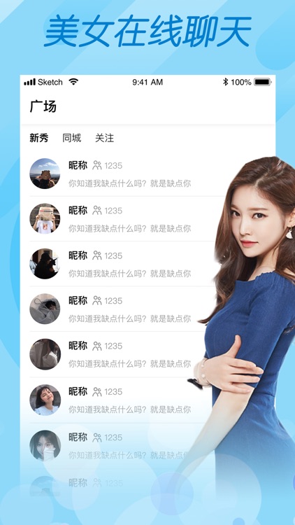 雪梨直播_同城视频交友 screenshot-3