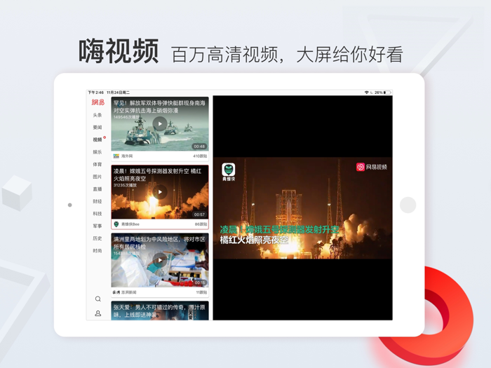 网易新闻HD