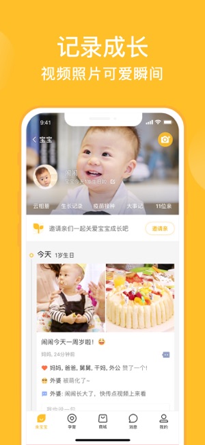 亲宝宝-记录成长,科学育儿截图