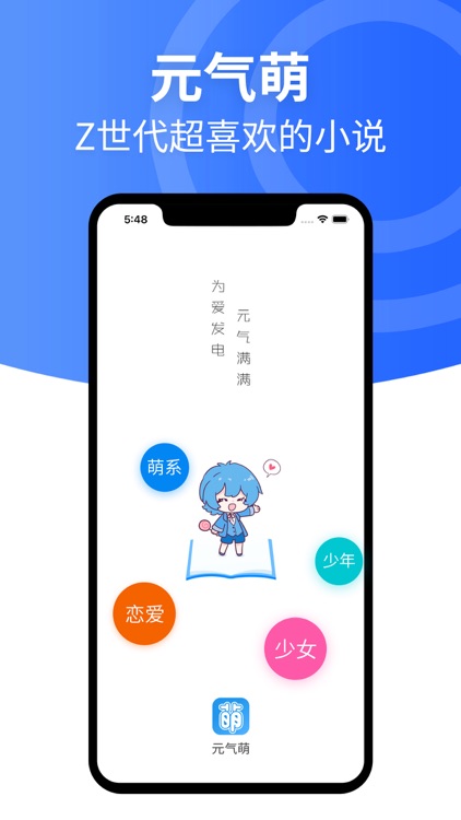 元气萌 - 二次元轻小说阅读神器