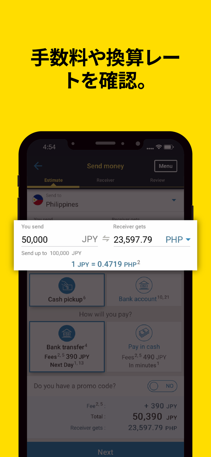 Western Unionの送金