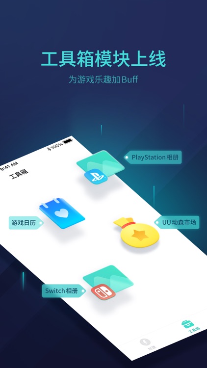 网易UU主机加速器 screenshot-4