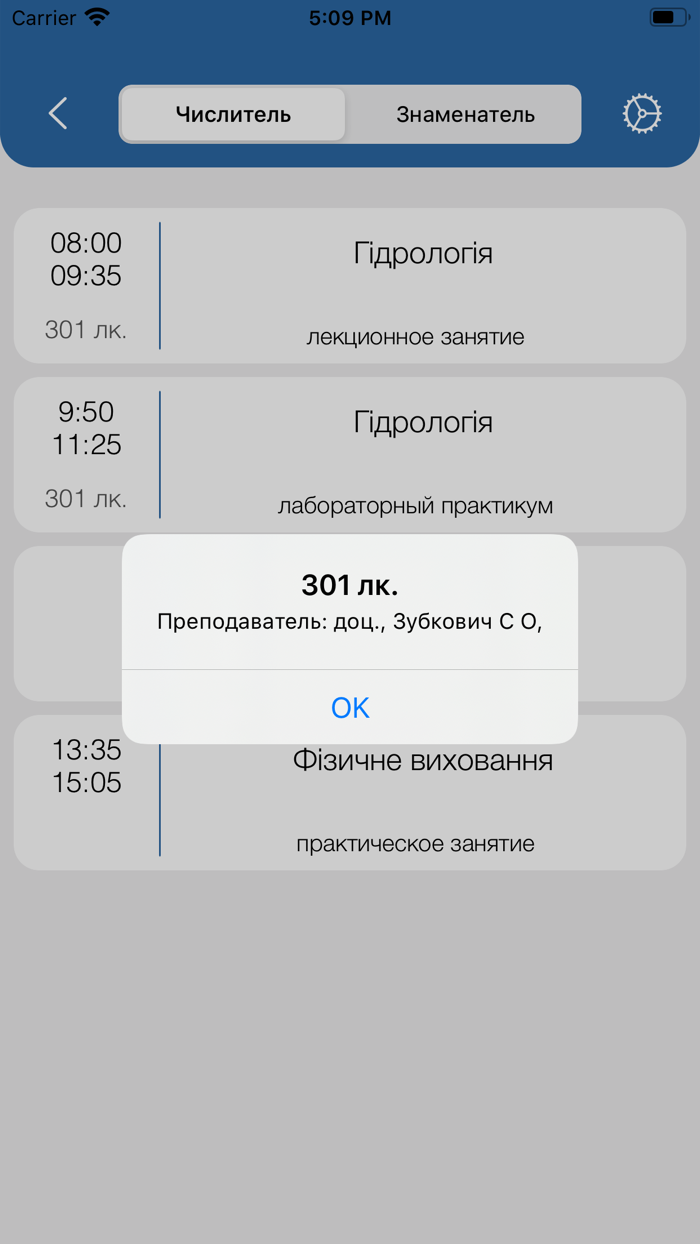Расписатор ХАИ