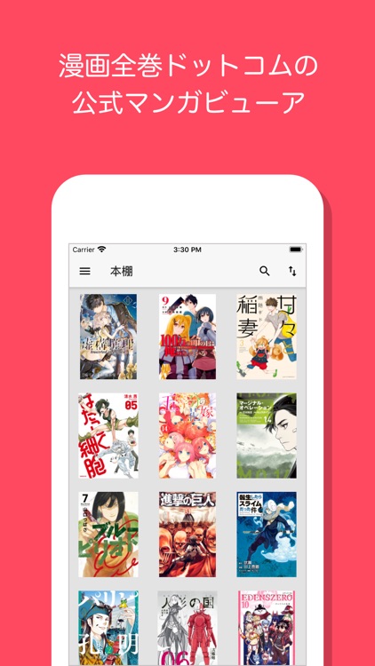 漫画全巻Reader