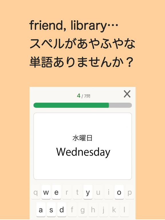 Telecharger スペルで覚える英単語 中１編 Pour Iphone Ipad Sur L App Store Education