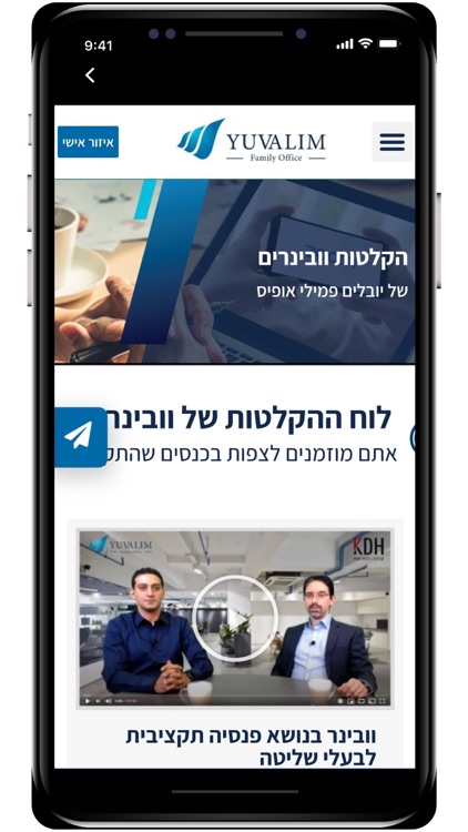 יובלים פמילי אופיס screenshot-3