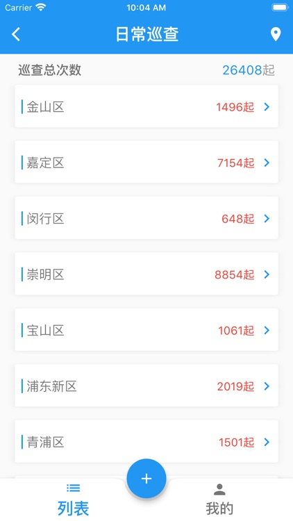 沪农安平台 screenshot-3