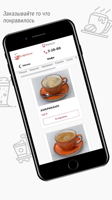 Кофейня Воркута screenshot 2