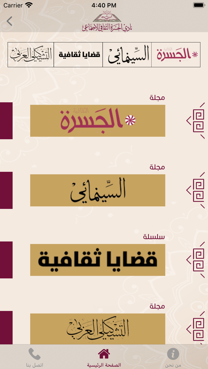 نادي الجسرة الثقافي