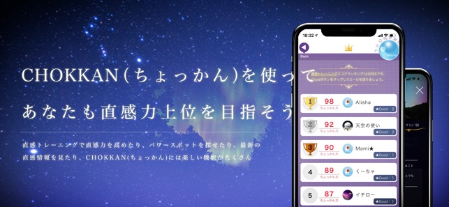 Chokkan ちょっかん On The App Store