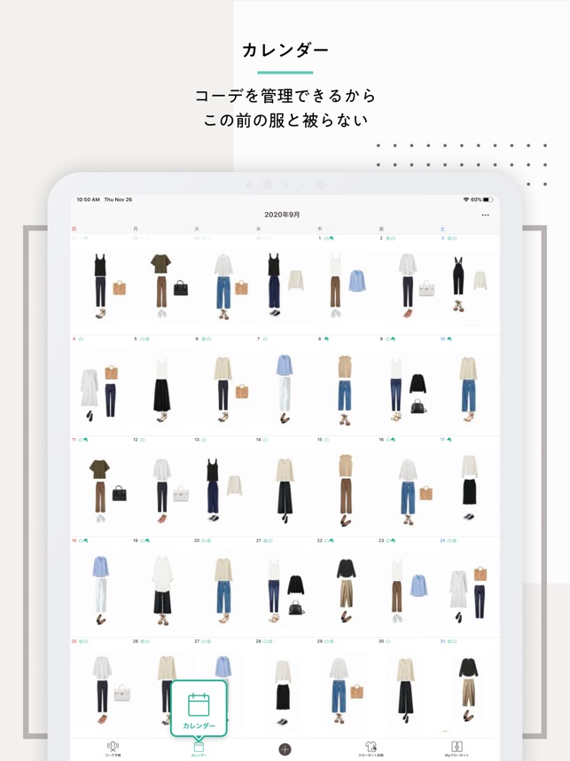 Xz クローゼット ファッション 洋服 コーディネート をapp Storeで