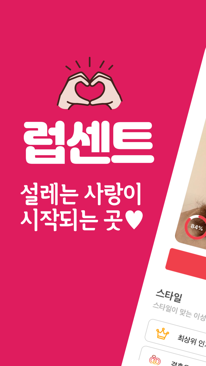 럽센트 - 소개팅, 데이트, 연애까지 특별한 만남