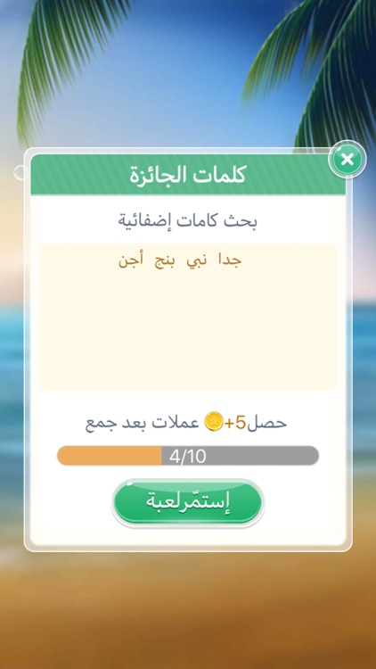 كلمات سحق : كلمات متقاطعة screenshot-5