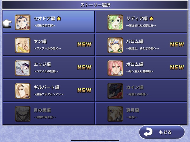 Ff Iv The After Years をapp Storeで